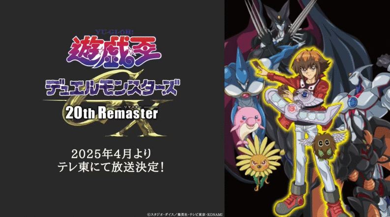 活久见！《游戏王GX》20周年重制版动画2025年4月登场