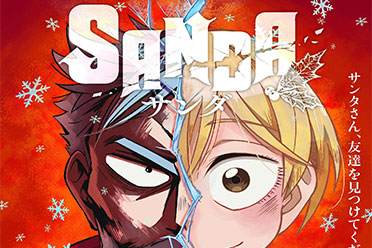 《动物狂想曲》原作者新作《SANDA》动画先导PV