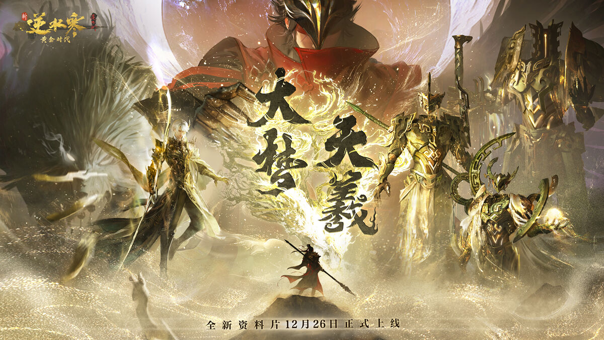 新年去三星堆吃菌子！逆水寒官方终于癫了？