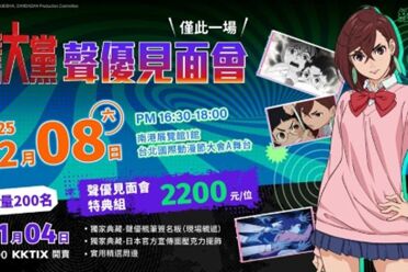 《胆大党》小桃声优若山诗音见面会亮相台北国际动漫节