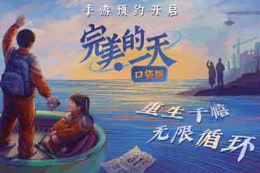 无限流剧情解谜！《完美的一天》手游现已开启全平台预约