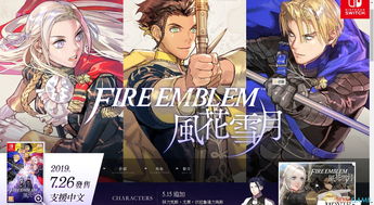 《火焰纹章：风花雪月》游戏攻略独家,主线剧情、角色武器、收集秘籍一网打尽