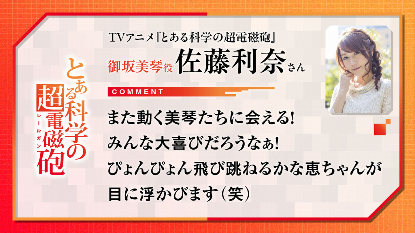 《某科学的超电磁炮》时隔五年终于宣布制作第四季