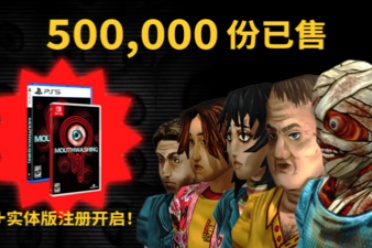 惊悚叙事游戏《缄默祸运》销量突破50万份，主机版本即将推出