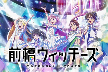 原创TV动画《前桥魔女》主视觉图 PV公开！4月开播