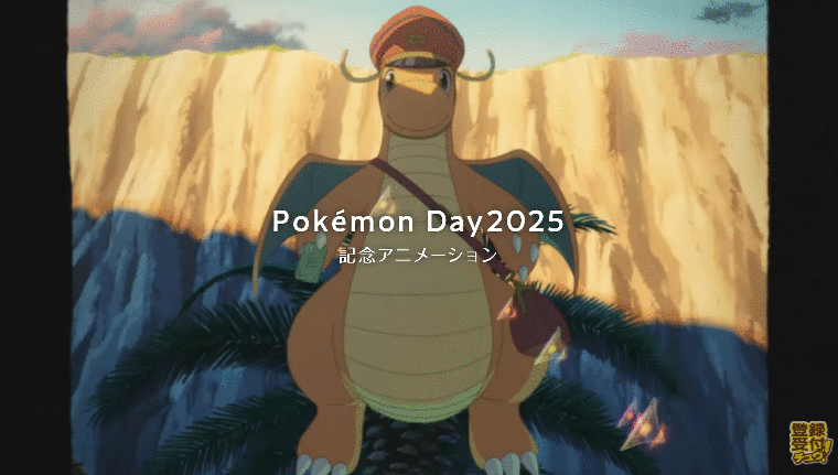 《快龙与邮差》放出预告PV 跟随宝可梦踏上配送之旅！