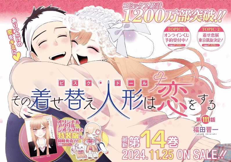 《恋上换装娃娃》完结倒数1话！动画第二季年内开播