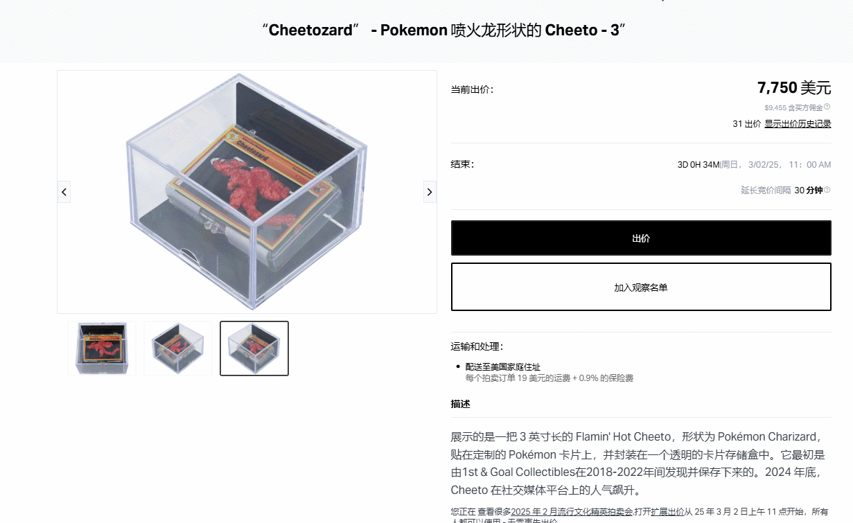 这都能拍卖?形状神似《宝可梦》喷火龙的饼干要价5万