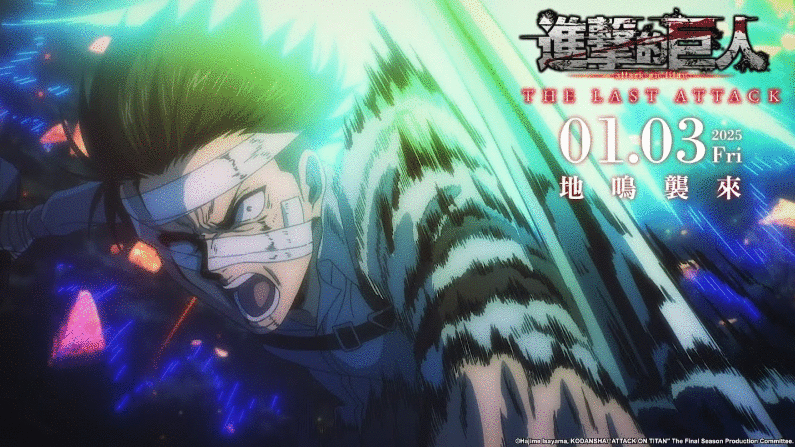 《进击的巨人》4D版公开 艾伦声优中文写下我到家了