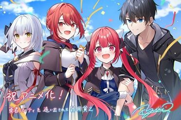 《泛而不精的我被逐出了勇者队伍》宣传影片引发关注