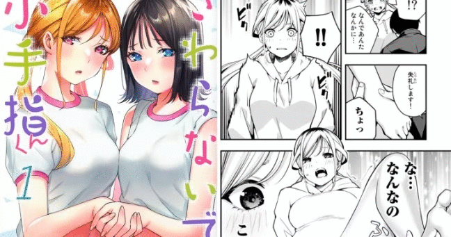 《小手指同学，请别乱摸》动画化！校园擦边按摩题材