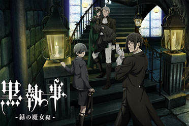 《黑执事：绿之魔女篇》先导PV公开！4月正式开播