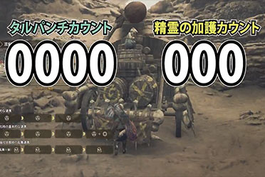 外媒测试《怪物猎人：荒野》“精灵加护”发动概率！