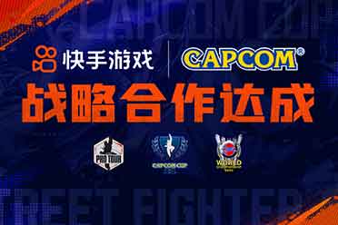 KSG选手小孩小宝参与全球冠军争夺 卡普空杯独家授权快手