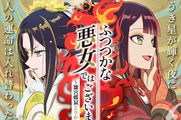 《我是不才恶女雏宫蝶鼠互换传》前导视觉图及贺图公开