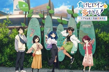 动画《败北女角太多了！》全新视觉图及网络直播揭晓