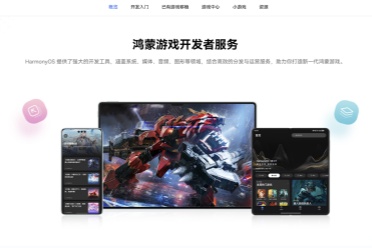 线上公开课程覆盖游戏全生命周期，鸿蒙游戏开发者服务全新升级