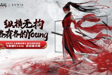 Evnia与《永劫无间》IP强强联手，共铸高品质游戏视界新纪元