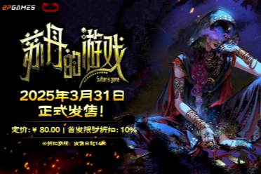 110万字剧本，50+丰富结局！《苏丹的游戏》3月31日正式发售