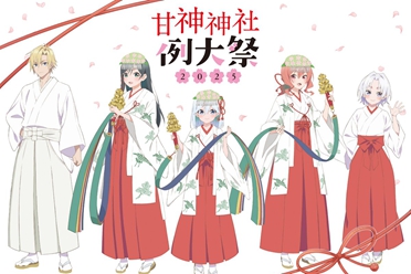 《结缘甘神神社》Blu-ray第四卷封面插图及特典情报解禁