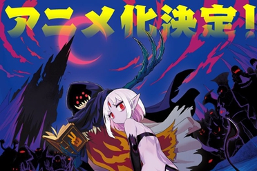 人气动画《魔王军团性怀不轨》确认改编 TNK负责制作