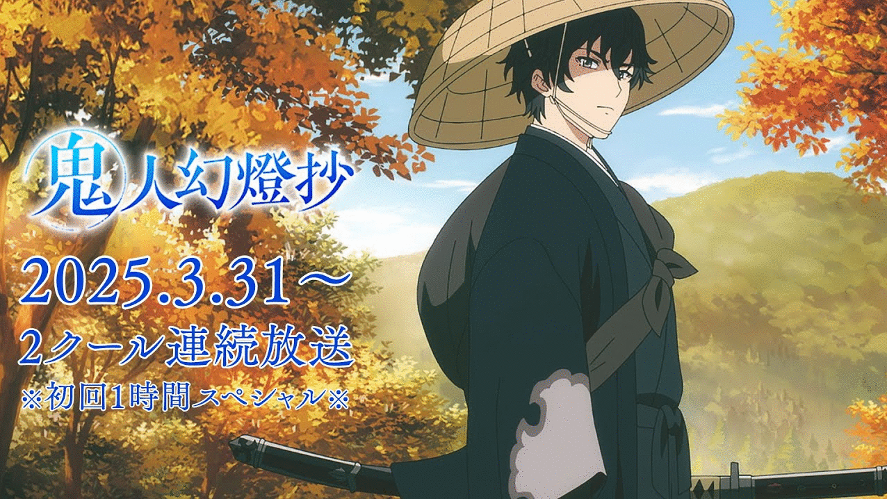 和风奇幻《鬼人幻灯抄》动画3/31登场！全新PV公开