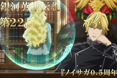 《银河英雄传说》后半部于YouTube进行限时免费放映活动