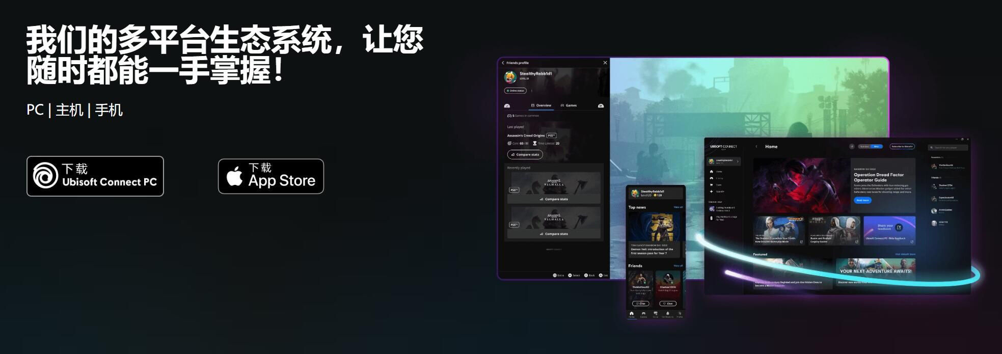 育碧停止支持Ubisoft Connect手机版APP 5月8日关闭
