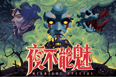 像素复古恐怖游戏《Midnight Special》正式定名《夜不能魅》，全新中文Demo开放免费试玩