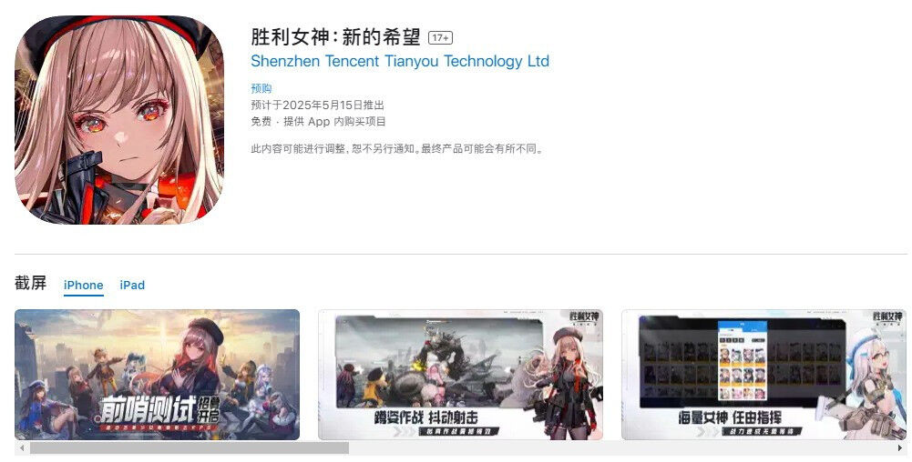 《胜利女神：新的希望》5.15推出 或联动《庆余年》