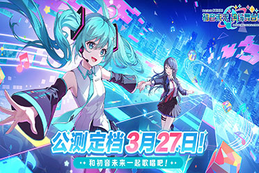 音游《初音未来：缤纷舞台》官宣国服公测定档！