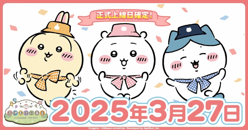 《吉伊卡哇袋着走》3/27上线！娃娃要买 游戏也要氪！