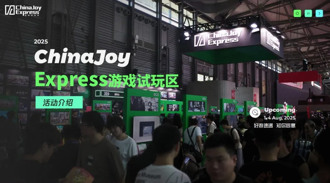 2025 ChinaJoy Express游戏试玩区新一批阵容公布 创意新势力集结