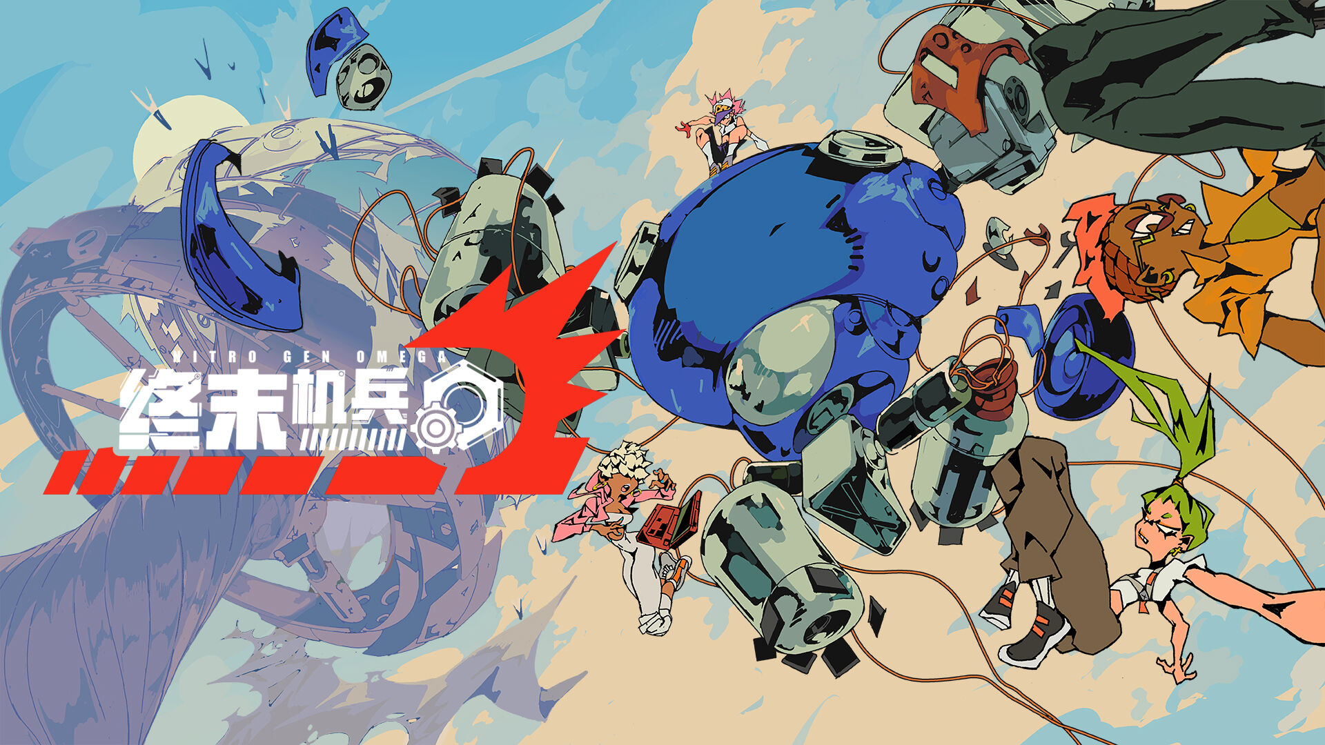 驾驶员就位，即刻登陆机甲！《终末机兵》抢先体验版即将上线