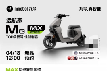 九号电动新品首发：Mz MIX 2025 与 Fz MIX 2025 搭载超强智驾登场