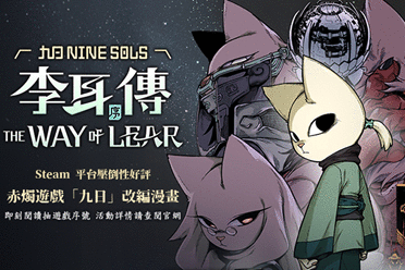《九日－李耳传：序》漫画释出 赤烛游戏与MOJOIN联手