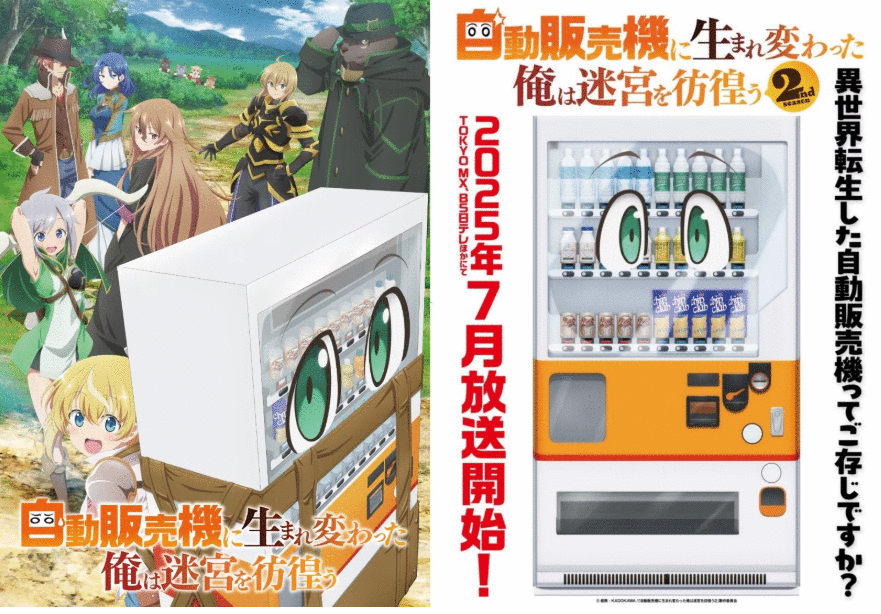 无机物转生《转生成自动贩卖机的我今天也在迷宫徘徊》