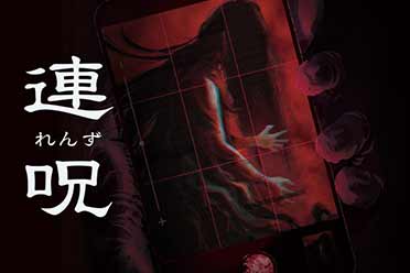 查明诅咒的真相！日本恐怖游戏《连咒》公布全新截图