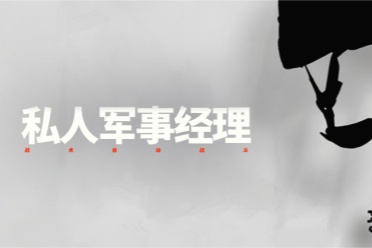 “瓦格纳模拟器”《私人军事经理》今日上线，从零开始组建你的佣兵公司