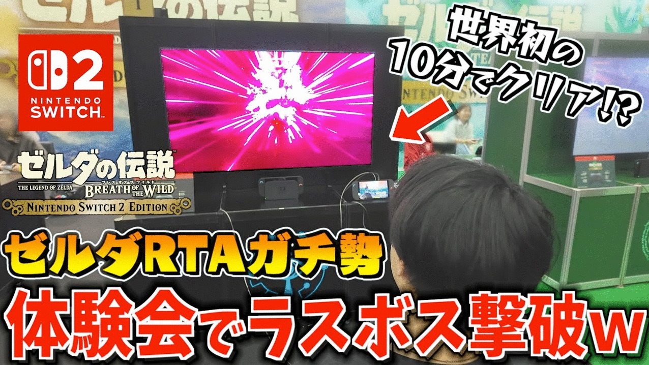 神人降世？Switch 2试玩会出现速通玩家 7分钟通王泪