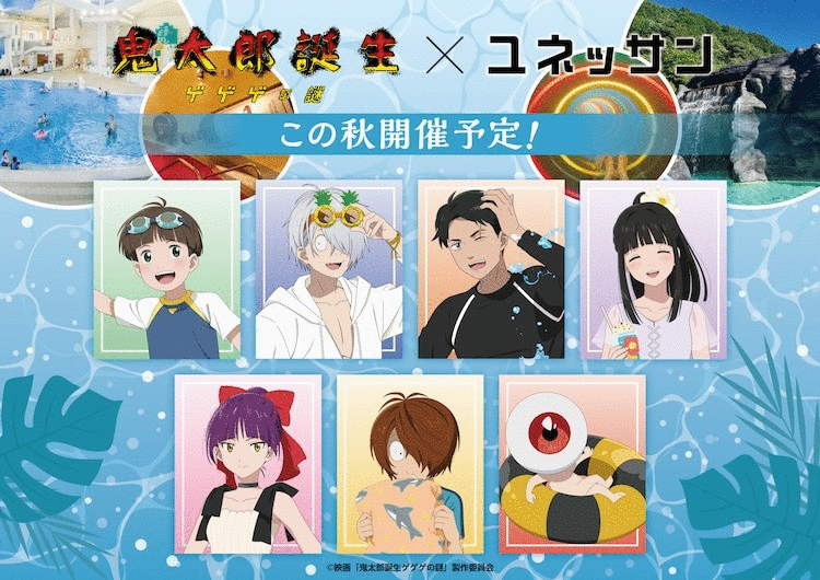 今秋举办活动！《鬼太郎诞生》与温泉主题公园合作！