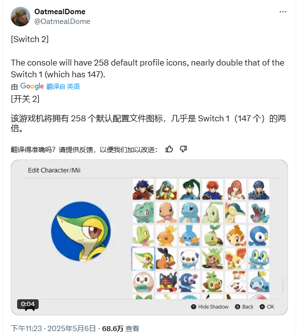 全部初始宝可梦形象！Switch2系统头像扩容至258款！
