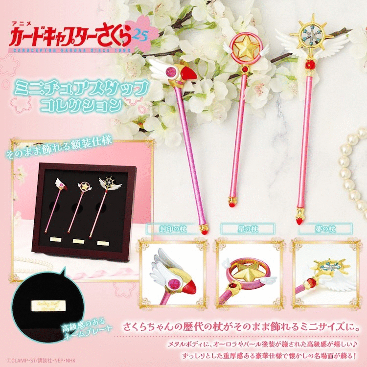 迷你版的封印之杖、星之杖和梦之杖周边即将推出！