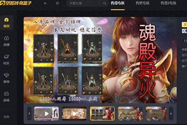 纯粹复古“魂殿异火”上新996传奇盒子，带你重返最初的奇妙震撼！