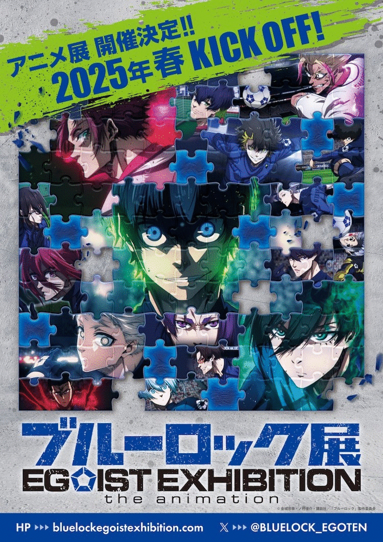 《蓝色监狱（Blue Lock）》展览将巡回日本8个城市