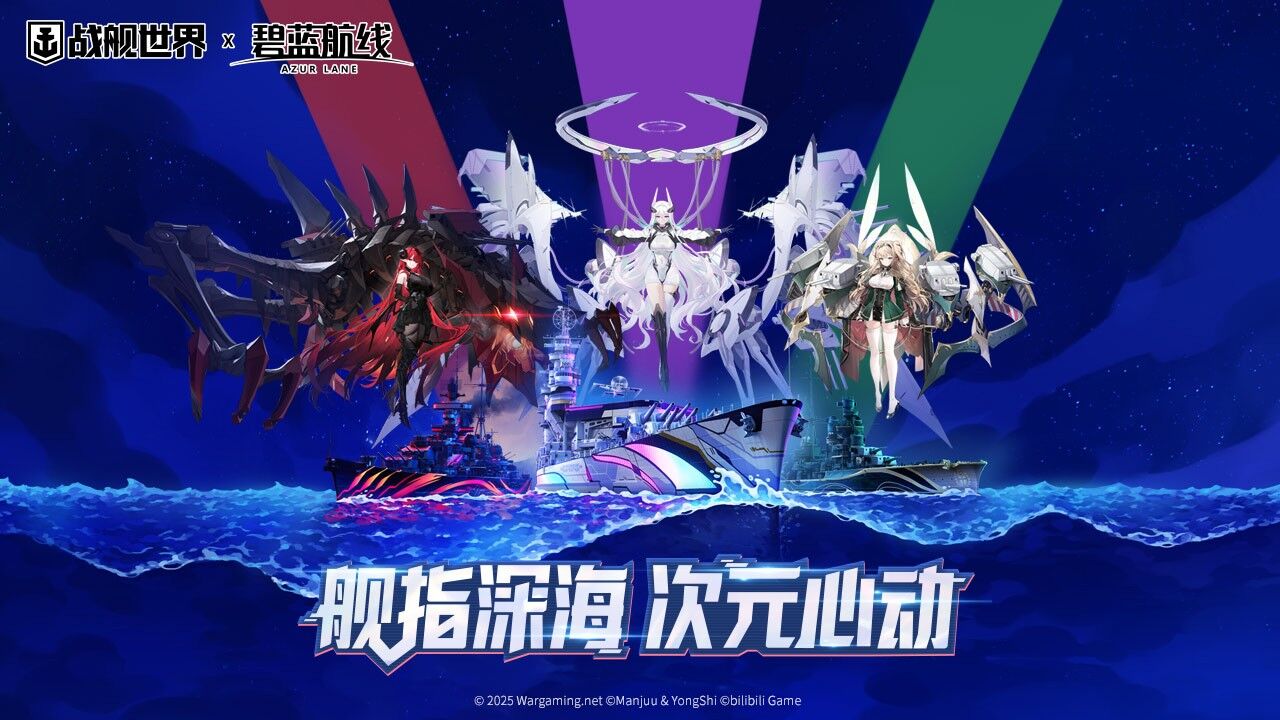 舰指深海次元心动 《战舰世界》14.4版本今日上线