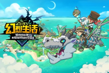 《幻想生活i》通关时长：主线17-19小时 全收集50小时+