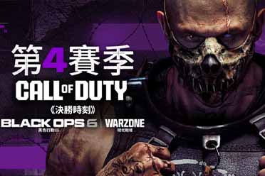 COD《黑色行动6》与《战争地带》第4赛季震撼来袭！