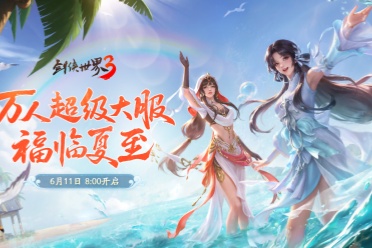 剑鸣夏至，福漫山河！《剑侠世界3》福利季资料片6月11日上线！