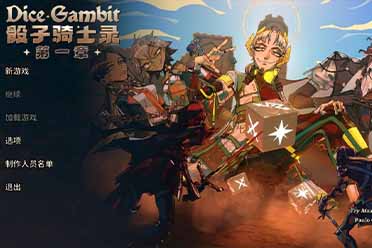 《骰子骑士录》新DEMO登陆Steam新品节 预计今夏发售
